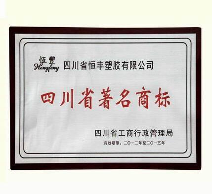 四川省著名商標