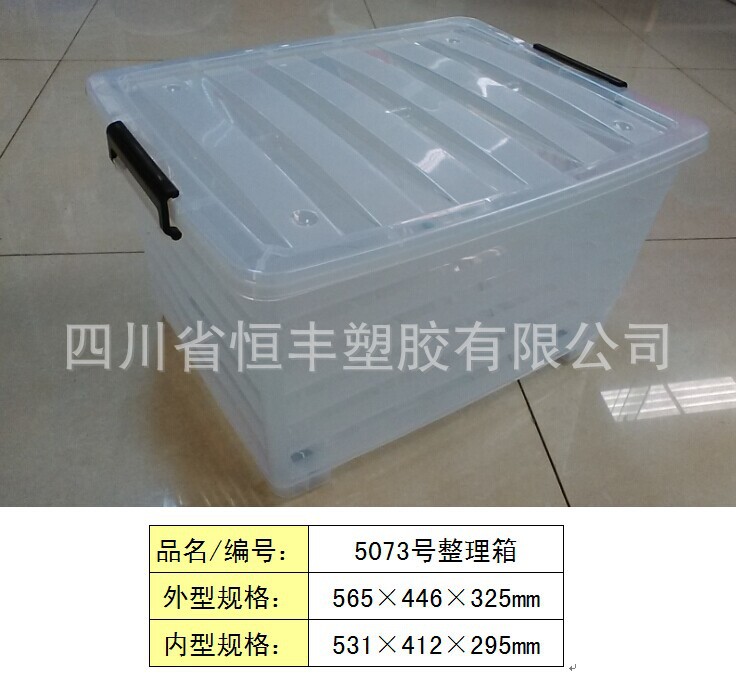 儲物箱
